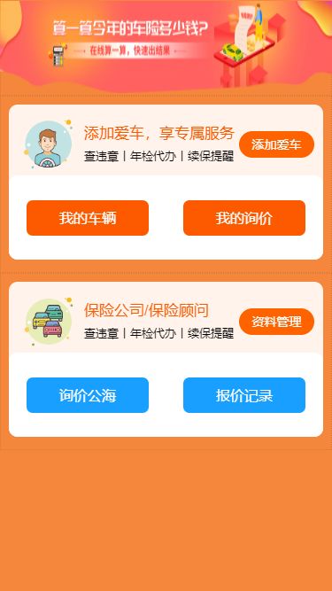 車險報價