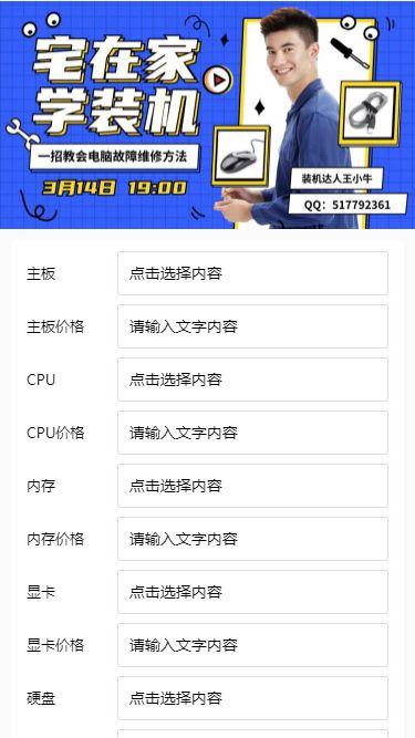 裝機報價