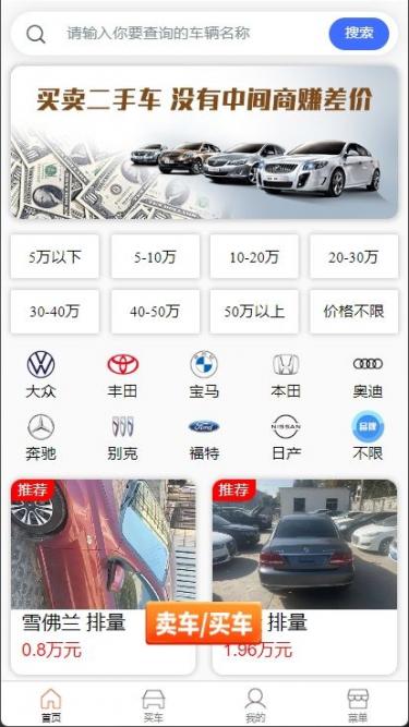 本地二手車買賣