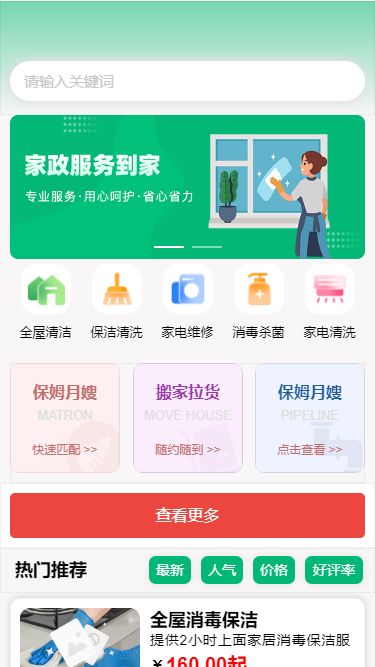 家政服務
