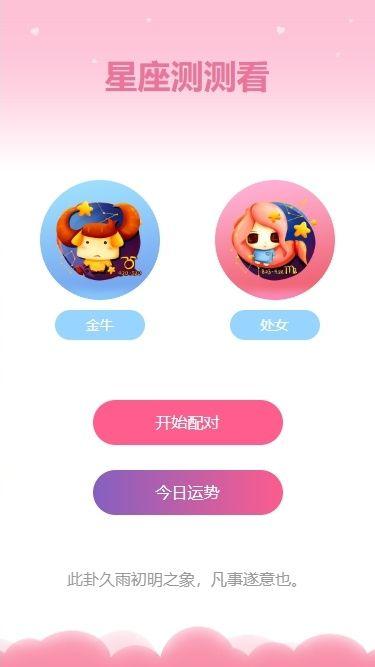星座運勢