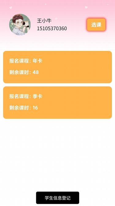 記課時