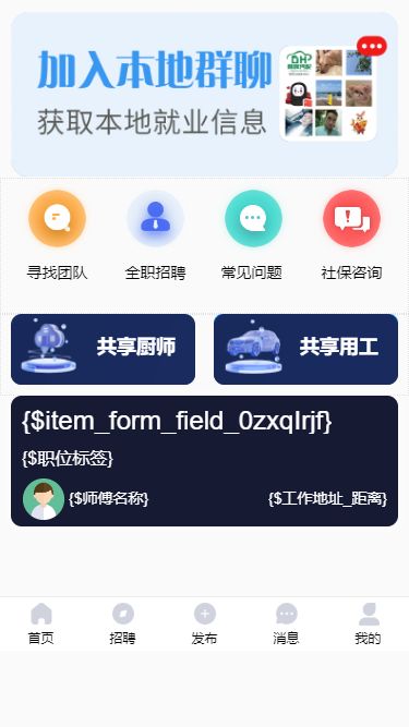 求職招聘
