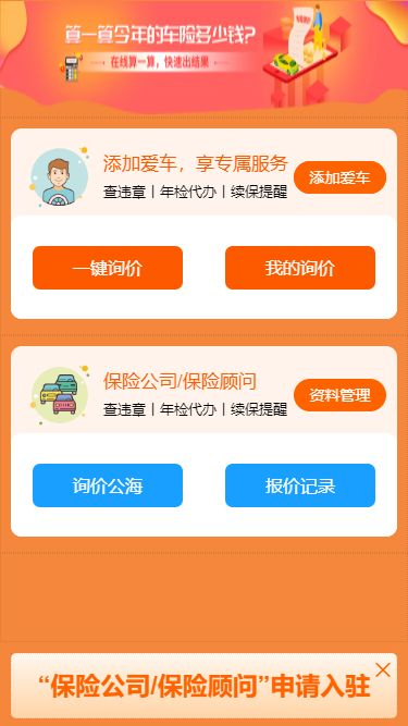 車險報價