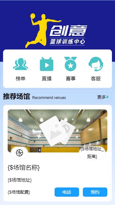 籃球場館
