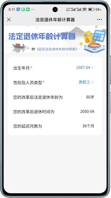 法定退休年齡計算器