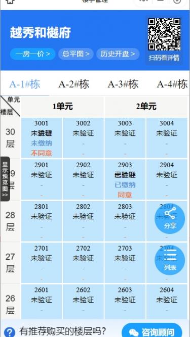 樓宇管理