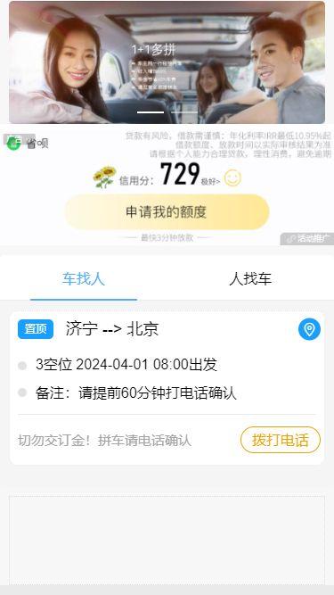 拼車