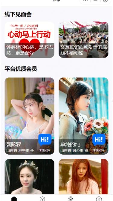 婚戀交友