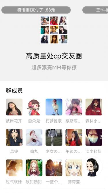 付費加群